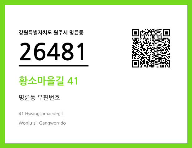 CC BY 4.0 우편주소 및 도로명주소 QR코드 이미지 CC BY 4.0