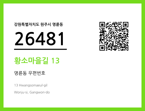 CC BY 4.0 우편주소 및 도로명주소 QR코드 이미지 CC BY 4.0