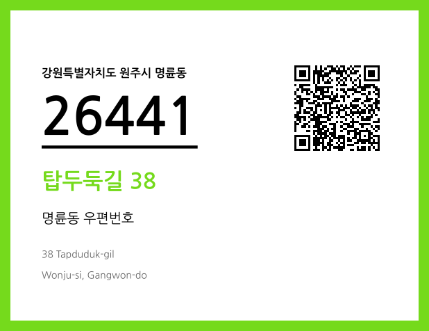 CC BY 4.0 우편주소 및 도로명주소 QR코드 이미지 CC BY 4.0