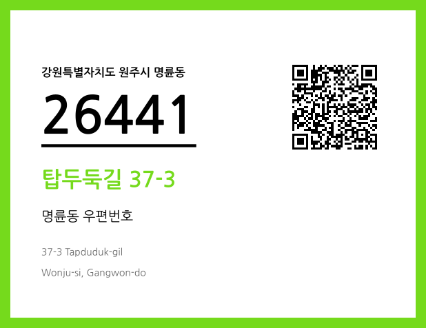 CC BY 4.0 우편주소 및 도로명주소 QR코드 이미지 CC BY 4.0