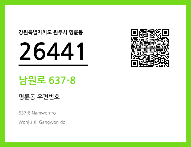 우편주소 및 도로명주소 QR코드 이미지 CC BY 4.0