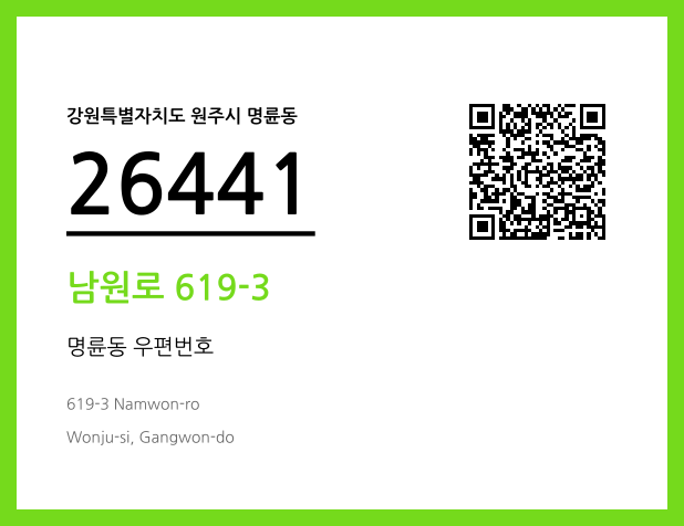 우편주소 및 도로명주소 QR코드 이미지 CC BY 4.0