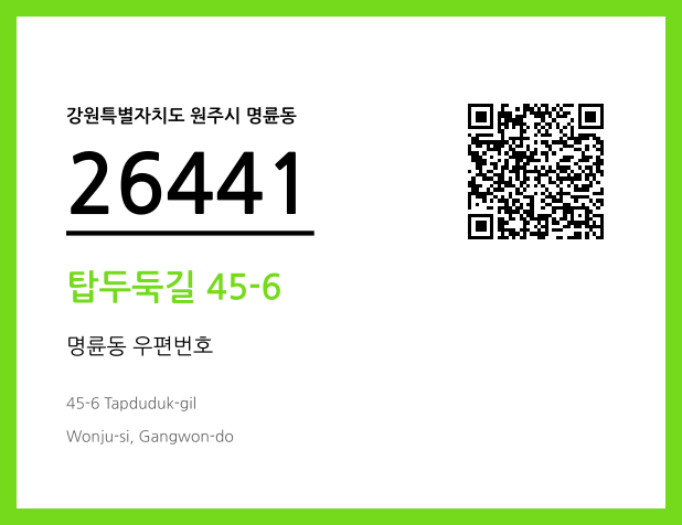 우편주소 및 도로명주소 QR코드 이미지 CC BY 4.0