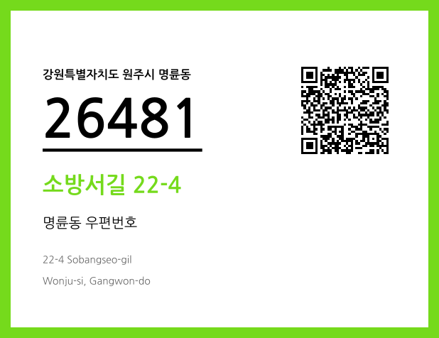 우편주소 및 도로명주소 QR코드 이미지 CC BY 4.0