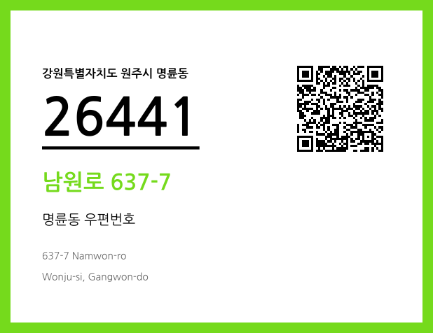 우편주소 및 도로명주소 QR코드 이미지 CC BY 4.0