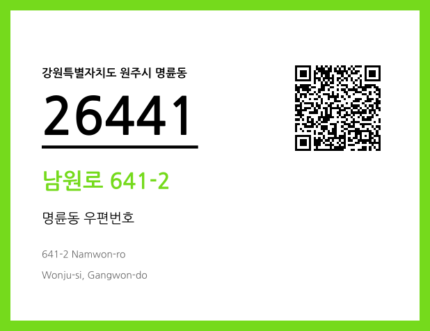우편주소 및 도로명주소 QR코드 이미지 CC BY 4.0