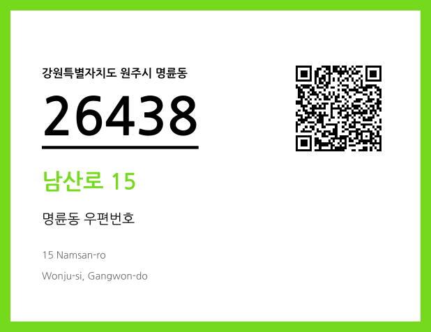 우편주소 및 도로명주소 QR코드 이미지 CC BY 4.0