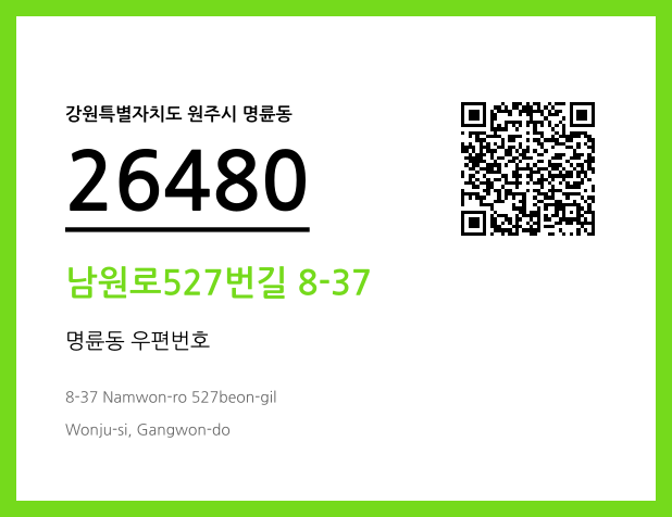 CC BY 4.0 우편주소 및 도로명주소 QR코드 이미지 CC BY 4.0
