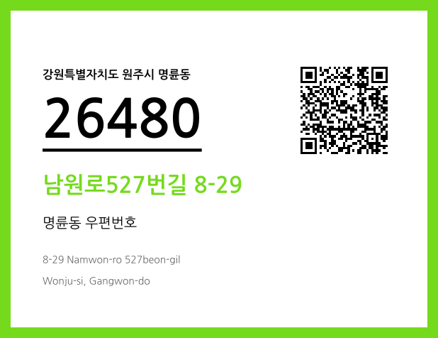 우편주소 및 도로명주소 QR코드 이미지 CC BY 4.0