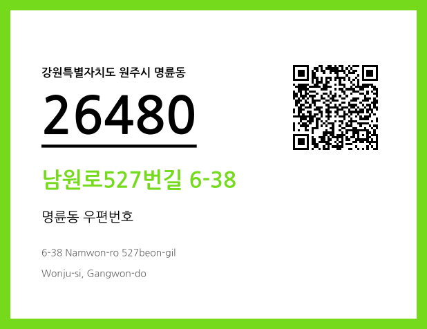 우편주소 및 도로명주소 QR코드 이미지 CC BY 4.0