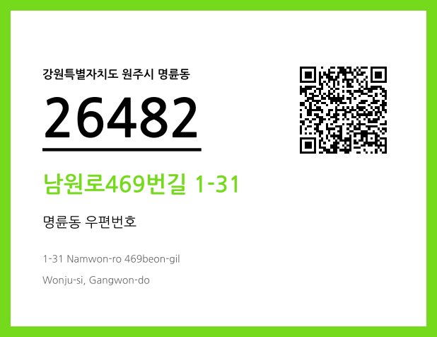 우편주소 및 도로명주소 QR코드 이미지 CC BY 4.0