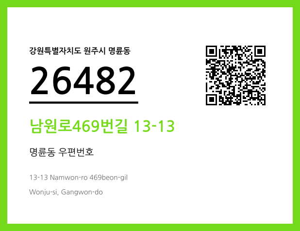 우편주소 및 도로명주소 QR코드 이미지 CC BY 4.0