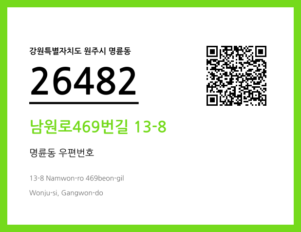 우편주소 및 도로명주소 QR코드 이미지 CC BY 4.0