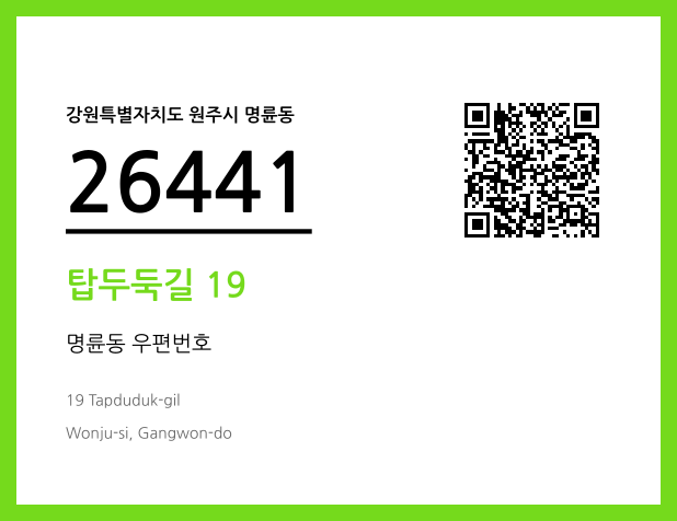 우편주소 및 도로명주소 QR코드 이미지 CC BY 4.0