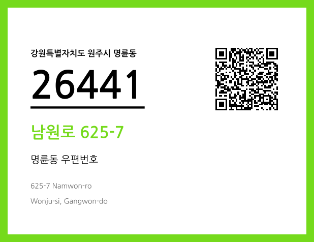 우편주소 및 도로명주소 QR코드 이미지 CC BY 4.0