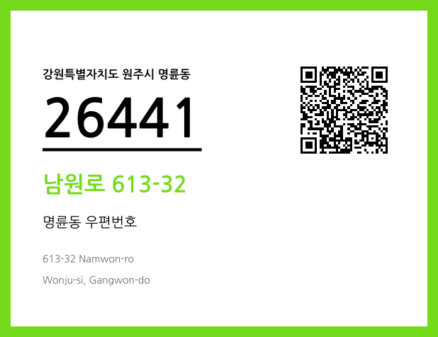 우편주소 및 도로명주소 QR코드 이미지 CC BY 4.0