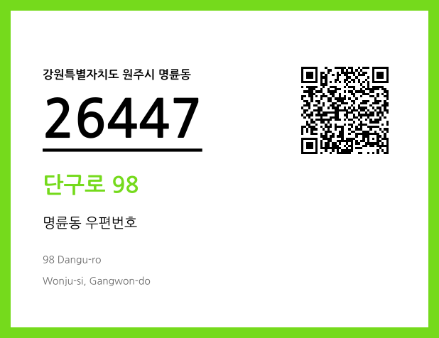 CC BY 4.0 우편주소 및 도로명주소 QR코드 이미지 CC BY 4.0