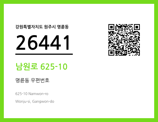 우편주소 및 도로명주소 QR코드 이미지 CC BY 4.0