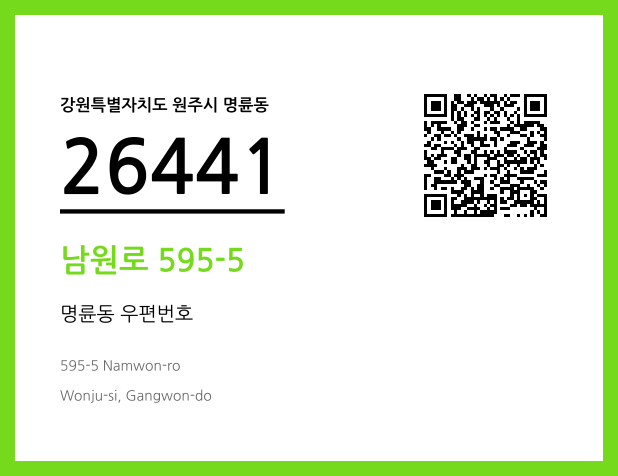 우편주소 및 도로명주소 QR코드 이미지 CC BY 4.0