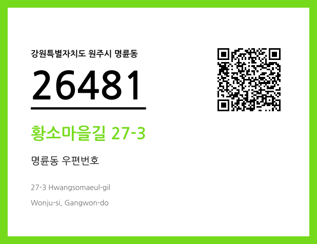 CC BY 4.0 우편주소 및 도로명주소 QR코드 이미지 CC BY 4.0