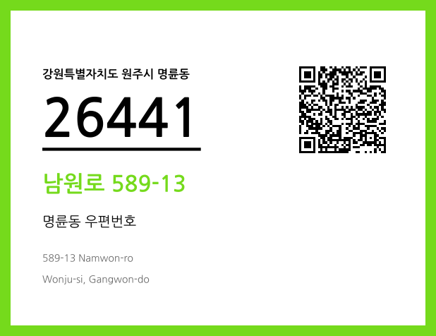 우편주소 및 도로명주소 QR코드 이미지 CC BY 4.0