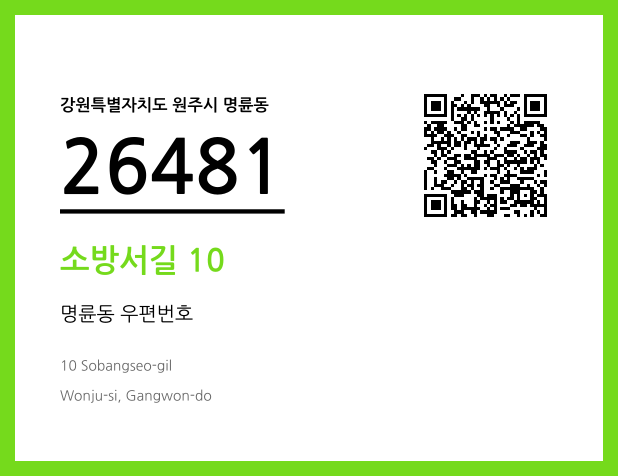 우편주소 및 도로명주소 QR코드 이미지 CC BY 4.0
