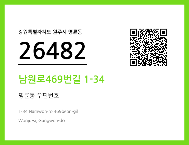 우편주소 및 도로명주소 QR코드 이미지 CC BY 4.0