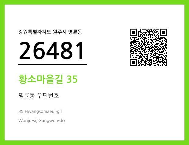 CC BY 4.0 우편주소 및 도로명주소 QR코드 이미지 CC BY 4.0