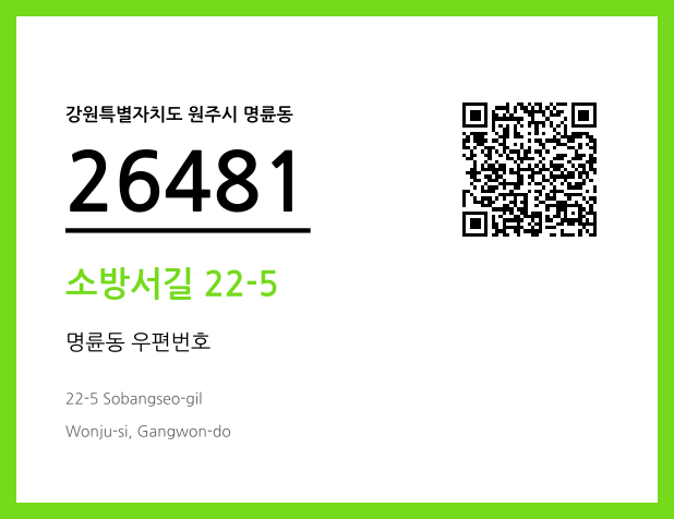 우편주소 및 도로명주소 QR코드 이미지 CC BY 4.0