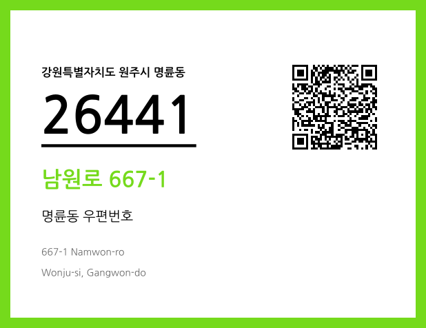 우편주소 및 도로명주소 QR코드 이미지 CC BY 4.0