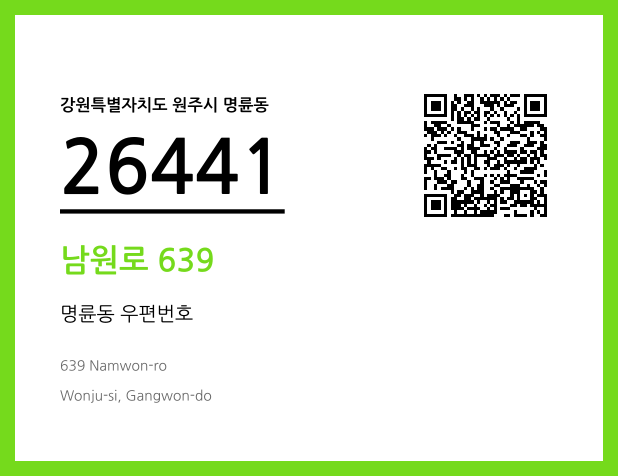 우편주소 및 도로명주소 QR코드 이미지 CC BY 4.0