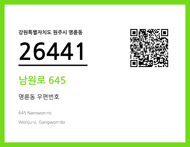 우편주소 및 도로명주소 QR코드 이미지 CC BY 4.0