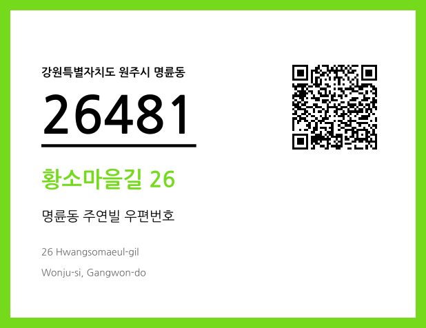 CC BY 4.0 우편주소 및 도로명주소 QR코드 이미지 CC BY 4.0