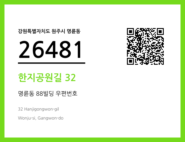 CC BY 4.0 우편주소 및 도로명주소 QR코드 이미지 CC BY 4.0
