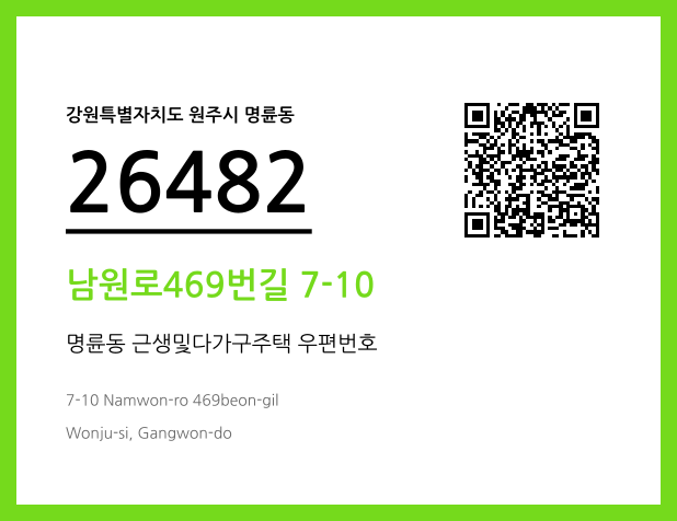 우편주소 및 도로명주소 QR코드 이미지 CC BY 4.0