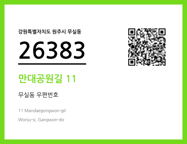 우편주소 및 도로명주소 QR코드 이미지 CC BY 4.0