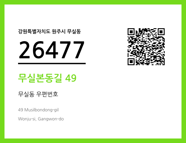 CC BY 4.0 우편주소 및 도로명주소 QR코드 이미지 CC BY 4.0