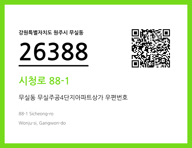 우편주소 및 도로명주소 QR코드 이미지 CC BY 4.0
