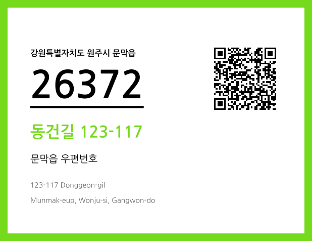 CC BY 4.0 우편주소 및 도로명주소 QR코드 이미지 CC BY 4.0