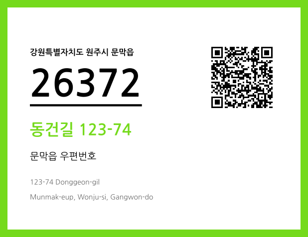CC BY 4.0 우편주소 및 도로명주소 QR코드 이미지 CC BY 4.0