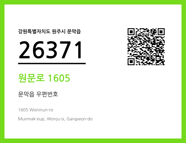 우편주소 및 도로명주소 QR코드 이미지 CC BY 4.0