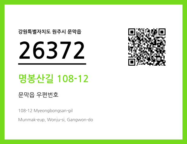 CC BY 4.0 우편주소 및 도로명주소 QR코드 이미지 CC BY 4.0