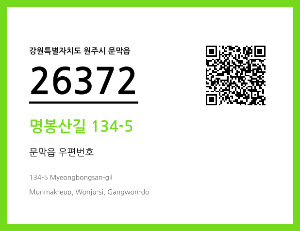 우편주소 및 도로명주소 QR코드 이미지 CC BY 4.0