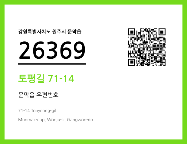 CC BY 4.0 우편주소 및 도로명주소 QR코드 이미지 CC BY 4.0