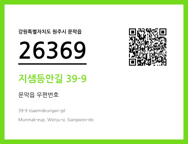 CC BY 4.0 우편주소 및 도로명주소 QR코드 이미지 CC BY 4.0