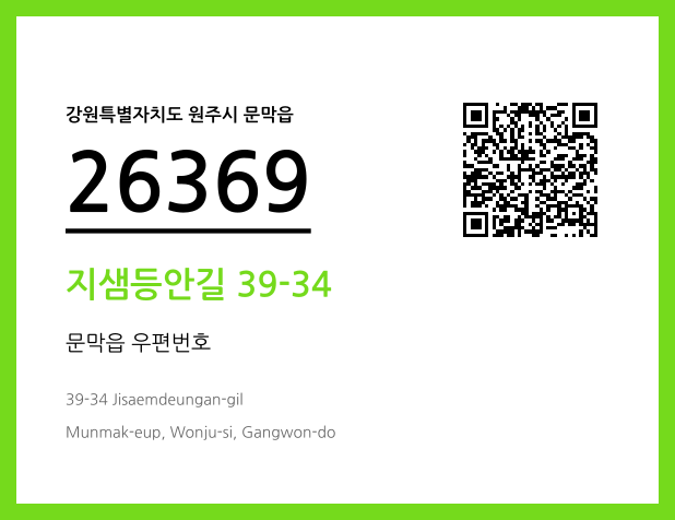 우편주소 및 도로명주소 QR코드 이미지 CC BY 4.0