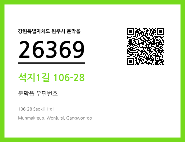 우편주소 및 도로명주소 QR코드 이미지 CC BY 4.0