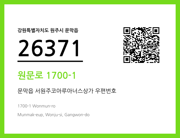 우편주소 및 도로명주소 QR코드 이미지 CC BY 4.0