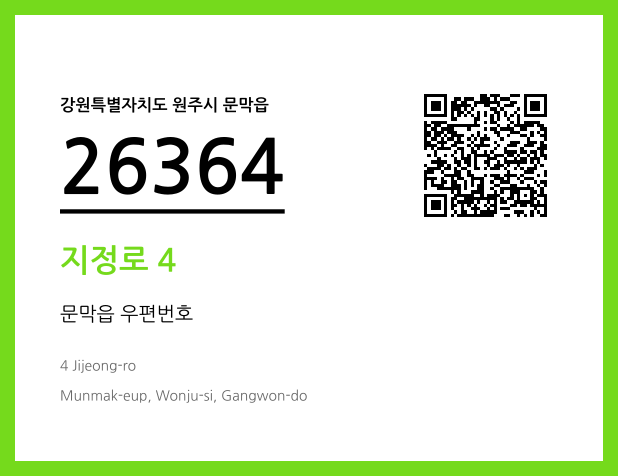 우편주소 및 도로명주소 QR코드 이미지 CC BY 4.0