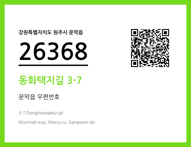 CC BY 4.0 우편주소 및 도로명주소 QR코드 이미지 CC BY 4.0